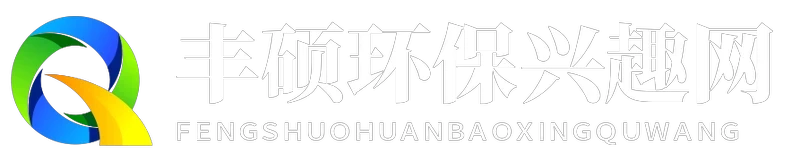 丰硕环保兴趣网